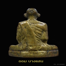 พระรูปหล่อหลวงพ่อเดิม รุ่นยายพวง วัดอินทาราม ปีพศ 2493