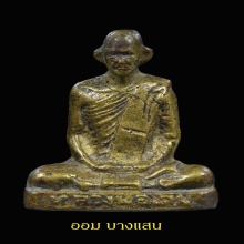 พระรูปหล่อหลวงพ่อเดิม รุ่นยายพวง วัดอินทาราม ปีพศ 2493