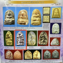 พระสีวลีพิมพ์กลาง เนื้อผงแหวกม่าน หลวงพ่อกวย วัดโฆษิตตาราม 