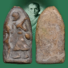 พระสีวลีพิมพ์กลาง เนื้อผงแหวกม่าน หลวงพ่อกวย วัดโฆษิตตาราม 