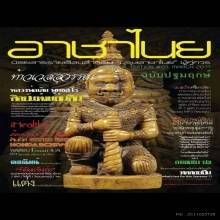 ความเชื่อต่อ “ ท้าวเวสสุวรรณ ”