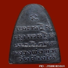 หลวงปู่ทวด วัดช้างให้ หลังหนังสือหน้ายักษ์ ปี2508