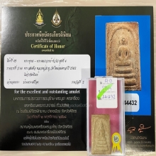 +ติดที่2สมาคม สมเด็จพิมพ์เกศบัวตูม หลวงปู่ลำภูลงกรุ