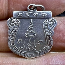 เหรียญรุ่นแรก พ่อแช่ม ดอนยายหอม 2516 เนื้อเงิน หายากนิยมสุดๆ