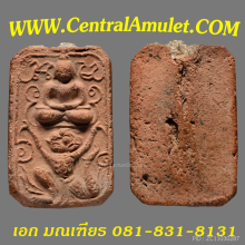 หลวงพ่อปาน พิมพ์ขี่หนุมานใหญ่ทรงเครื่อง + ตลับเพชร