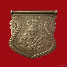 เหรียญเสมา จปร (เหรียญหลอด)