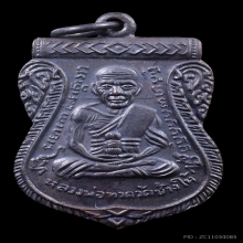 เหรียญเลื่อน  เนื้อทองแดง ปี 2545 หลวงพ่อทอง วัดสำเภาเชย