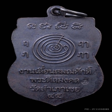 เหรียญเลื่อน  เนื้อทองแดง ปี 2545 หลวงพ่อทอง วัดสำเภาเชย