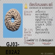 พิสมรหลวงพ่อแก้ว วัดพวงมาลัย ( สมบูรณ์100% )