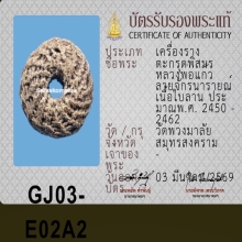 พิสมรหลวงพ่อแก้ว วัดพวงมาลัย ( สมบูรณ์100% )