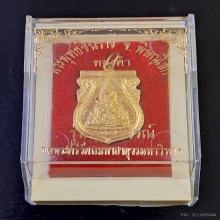 เหรียญเสมาพระพุทธชินราช หลังภปร. ปี2530 