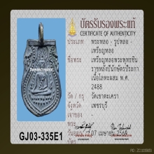 เหรียญหล่อหลวงพ่อวัดเขาตะเครา หลังนักษัตรปีระกา