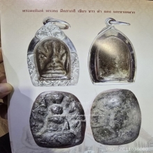 พระนาคปรกหลวงพ่อเหลือ วัดสาวชะโงก จ.ฉะเชิงเทรา