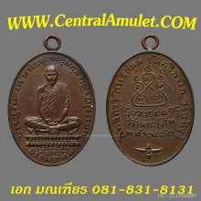 เหรียญหลวงพ่อเดิม วัดหนองโพ พิมพ์หนังสือโค้ง + ตลับเพชร