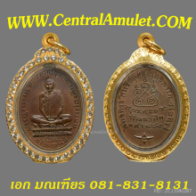 เหรียญหลวงพ่อเดิม วัดหนองโพ พิมพ์หนังสือโค้ง + ตลับเพชร