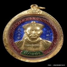 เหรียญยี่กอฮงรุ่นไพลินคาสิโน เนื้อเงินลงยา ปี2545