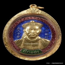 เหรียญยี่กอฮงรุ่นไพลินคาสิโน เนื้อเงินลงยา ปี2545