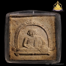 พระผงรูปเหมือนหลวงพ่อเกษม รุ่นมงคลเกษม1 เนื้อผง พ.ศ. 2517