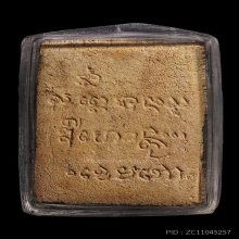 พระผงรูปเหมือนหลวงพ่อเกษม รุ่นมงคลเกษม1 เนื้อผง พ.ศ. 2517