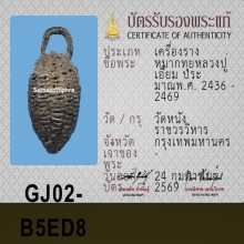 หมากทุยหลวงปู่เอี่ยม ( ลูกที่เด็ด )