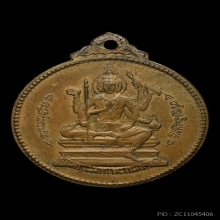 เหรียญจักรเพชร รุ่นแรก  เนื้อทองเหลือง พ.ศ. 2508