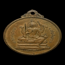 เหรียญจักรเพชร รุ่นแรก  เนื้อทองเหลือง พ.ศ. 2508