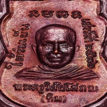 เหรียญใต้ร่มเย็น บล๊อคกษาปณ์ ผิวแดงทั้งองค