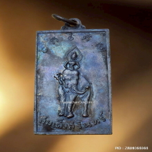 เหรียญ สมเด็จจอมสุรินทร์ หลังพระอินทร์ทรงช้าง ปี 13