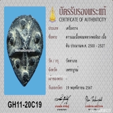 ดาวแม่เนื้อหอม หลวงพ่อผินะ วัดสนมลาว จ.สระบุรี