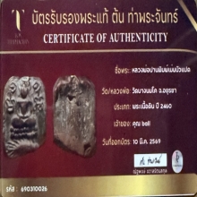 หลวงพ่อปาน ทรงเม่นบัว 2 ชั้น 8 จุด