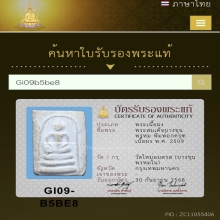 สมเด็จบางขุนพรหม พิมพ์อกครุฑ  เนื้อผง พ.ศ. 2509