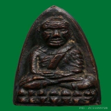 หลวงปู่ทวด วัดช้างให้ พิมพ์หลังเตารีดใหญ่ (A) ปี 2505