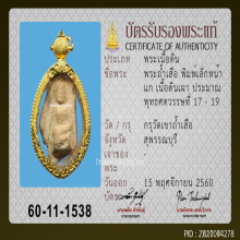 พระถ้ำเสือ กรุวัดถ้ำเสือ พิมพ์เล็กหน้าแก่