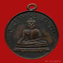 เหรียญรุ่นแรกหลวงพ่อพริ้ง วัดบางปะกอก ปี 2483 