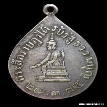 เหรียญสมอหลวงพ่ออี๋ วัดสัตหีบ เนื้อเงิน ปี2475