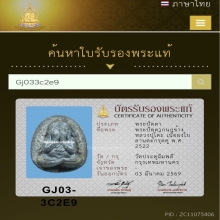 พระปิดตากนกข้างหลวงปู่โต๊ะ  เนื้อผงใบลานตะกรุดคู่ พ.ศ.2522