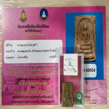 +ติดที่3สมาคม สมเด็จพิมพ์ใหญ่มีหู หลวงตาพัน วัดใหม่อมตรส