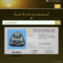 พระปิดตาหลวงปู่โต๊ะ นะทะนะ  เนื้อผงใบลานตะกรุดคู่ พ.ศ. 2522