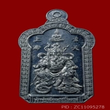 เหรียญเจ้าพ่อเสือ เนื้อชินตะกั่ว ศาลเจ้าพ่อเสือ กรุงเทพฯ