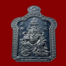 เหรียญเจ้าพ่อเสือ เนื้อชินตะกั่ว ศาลเจ้าพ่อเสือ กรุงเทพฯ