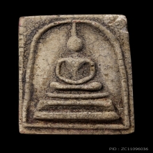 ติดที่3สมาคม หลวงปู่นาค วัดระฆัง สมเด็จ3ชั้นฐานขาโต๊ะ