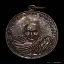 เหรียญอาจารย์นำ  จีวรจุด หลังผด ตอกโค๊ด วศ สวยๆ