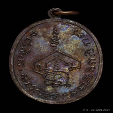 เหรียญอาจารย์นำ  จีวรจุด หลังผด ตอกโค๊ด วศ สวยๆ