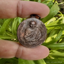 หลวงพ่อเกษม เหรียญ ภปร.ใหญ่ ตอกโค๊ด สวยเดิมๆ