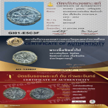 งบน้ำอ้อย หลวงพ่อเนียม วัดน้อย (พิมพ์ใหญ่นิยมสุด)