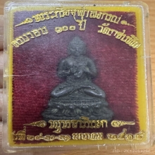 พระกริ่ง จปร  เนื้อนวะโลกะ วัดราชบพิธฯ ปี 2513