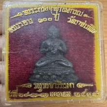 พระกริ่ง จปร  เนื้อนวะโลกะ วัดราชบพิธฯ ปี 2513