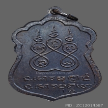 เหรียญอาจารย์ฝั้น รุ่น33