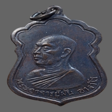 เหรียญอาจารย์ฝั้น รุ่น33