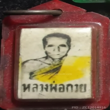 รูปถ่ายหลังตะกรุด3กษัตริย์หลวงพ่อกวยปี15